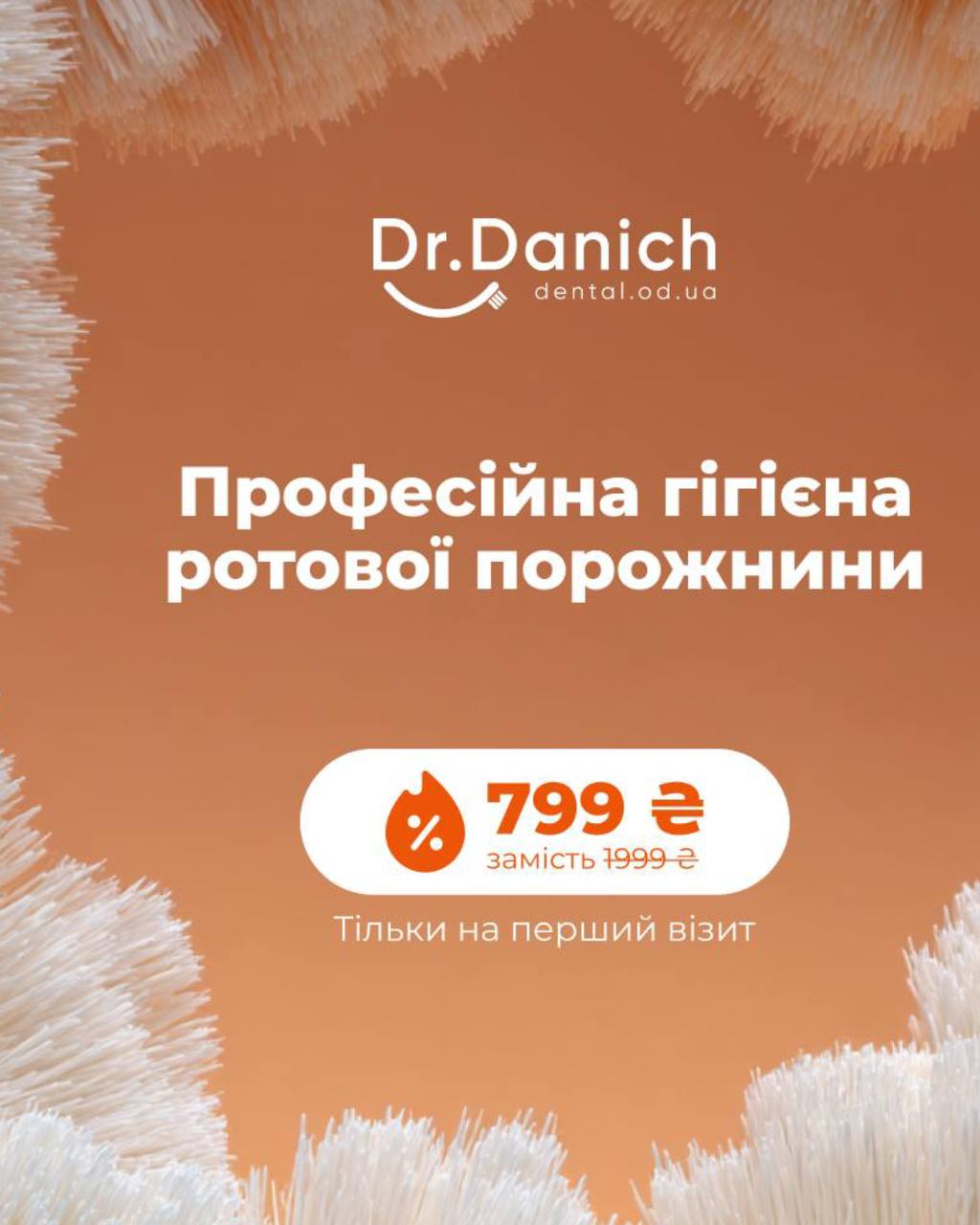 Професійна гігієна ротової порожнини