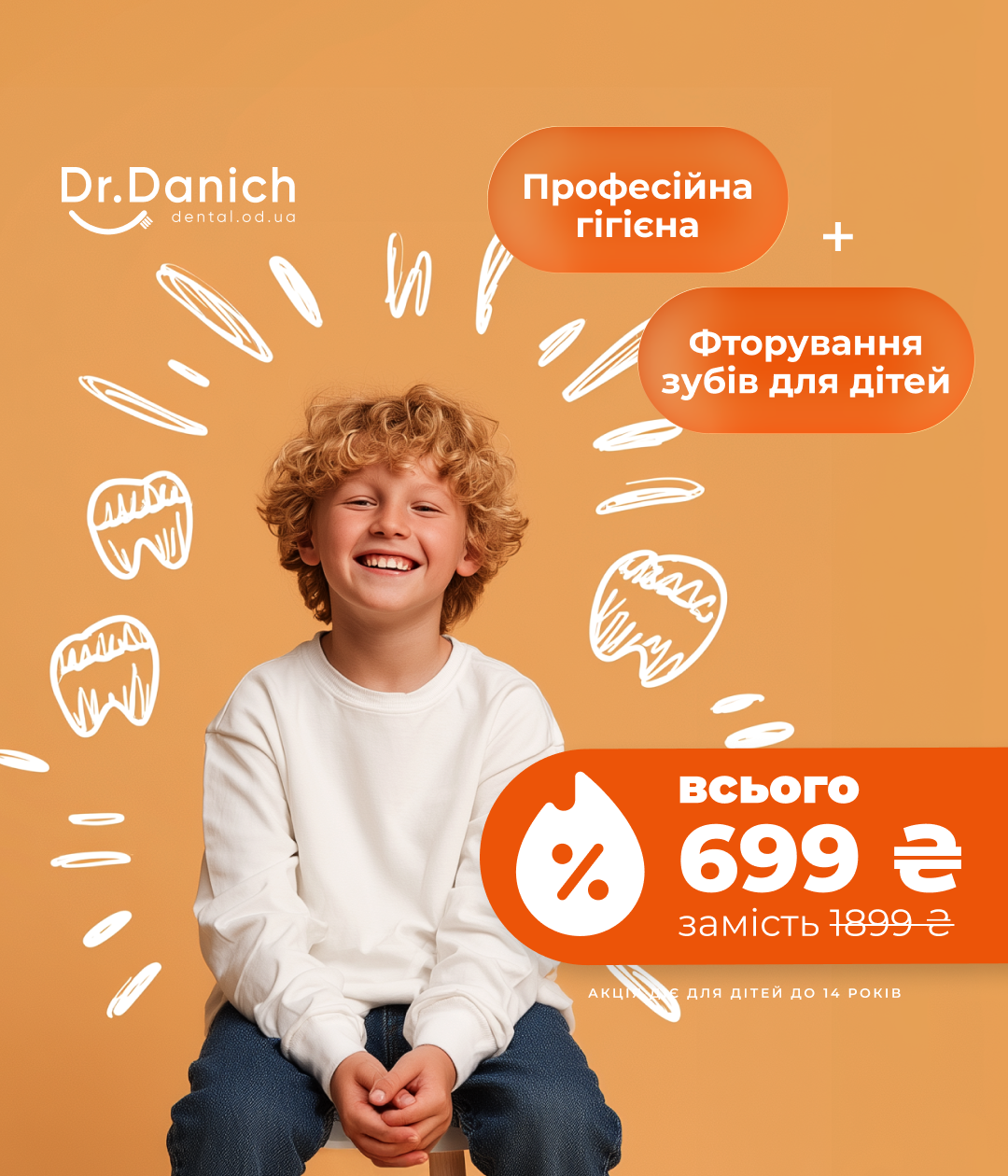 Професійна дитяча гігієна ротової порожнини + фторування  за 699 ₴