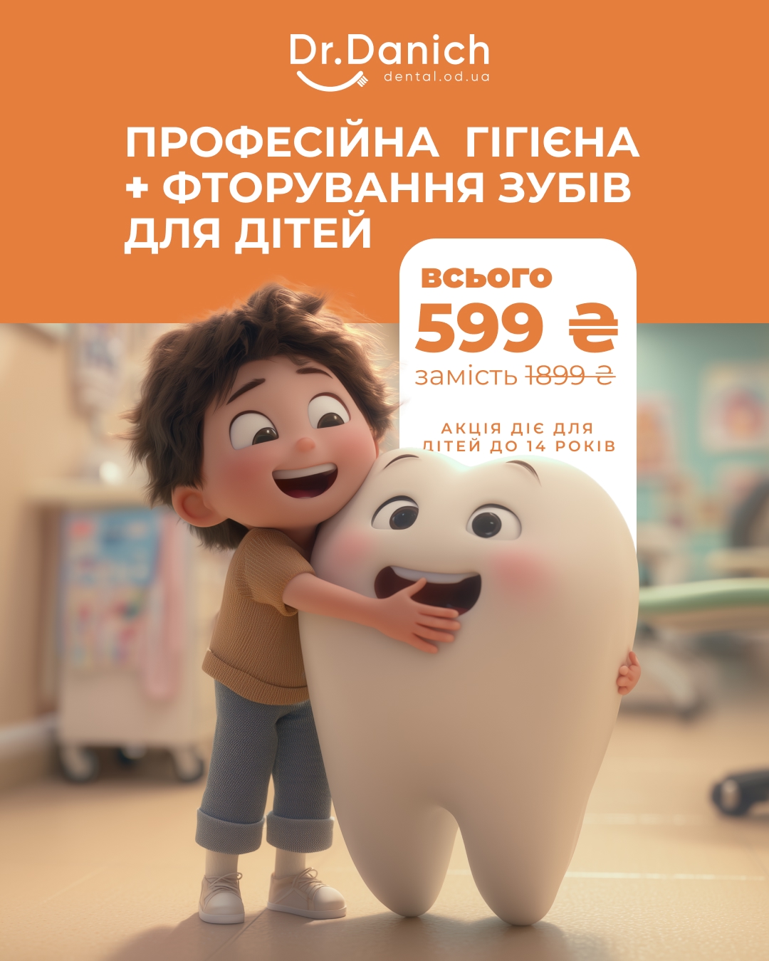 Професійна дитяча гігієна ротової порожнини + фторування  за 599 ₴