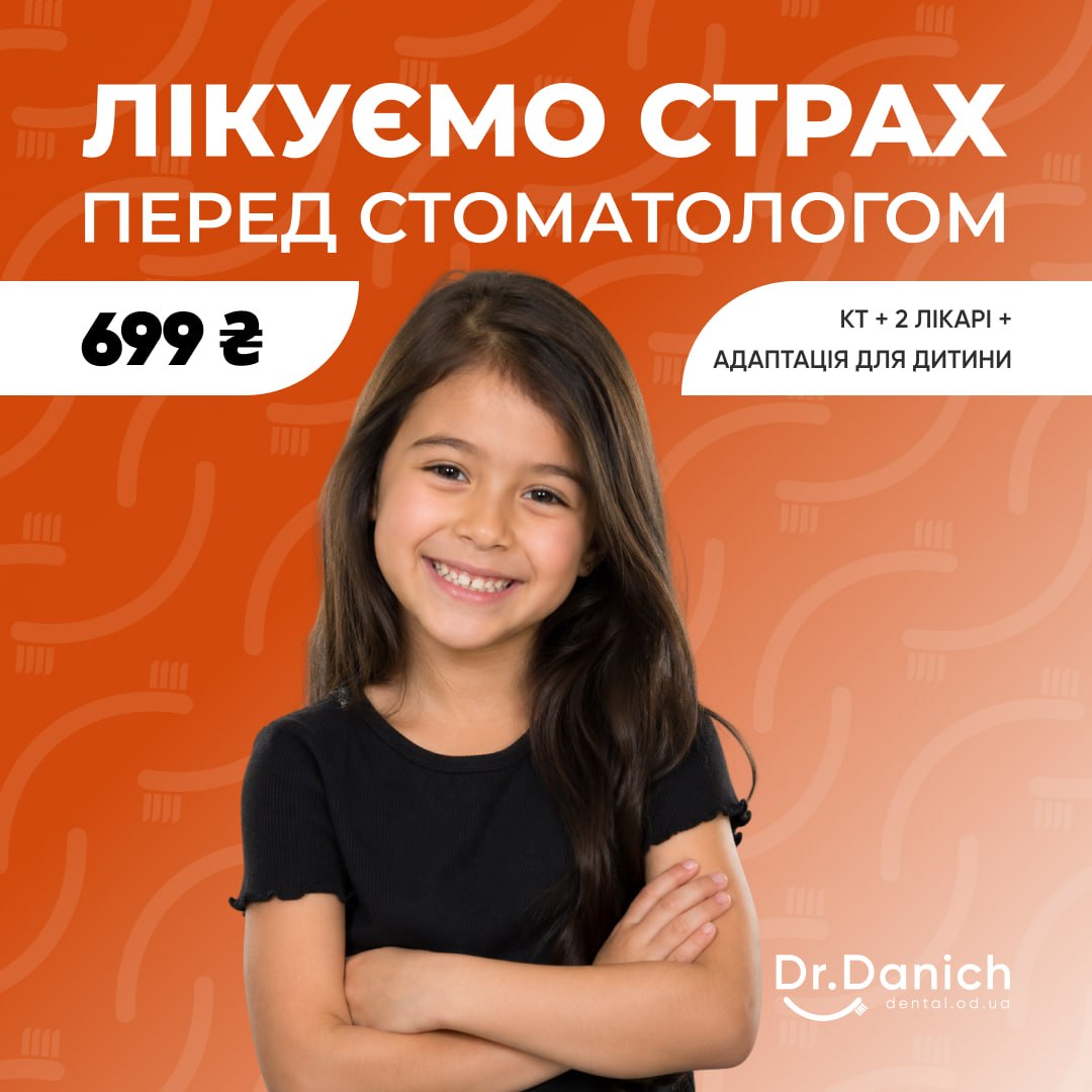 КТ + 2 лікарі + адаптація для дитини за 699 грн