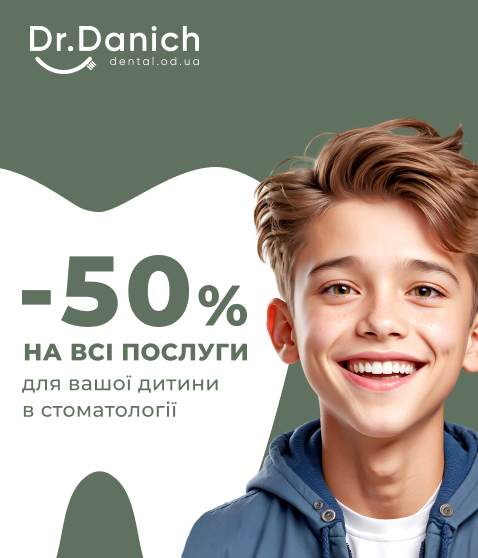 Здорові зубки з -50%