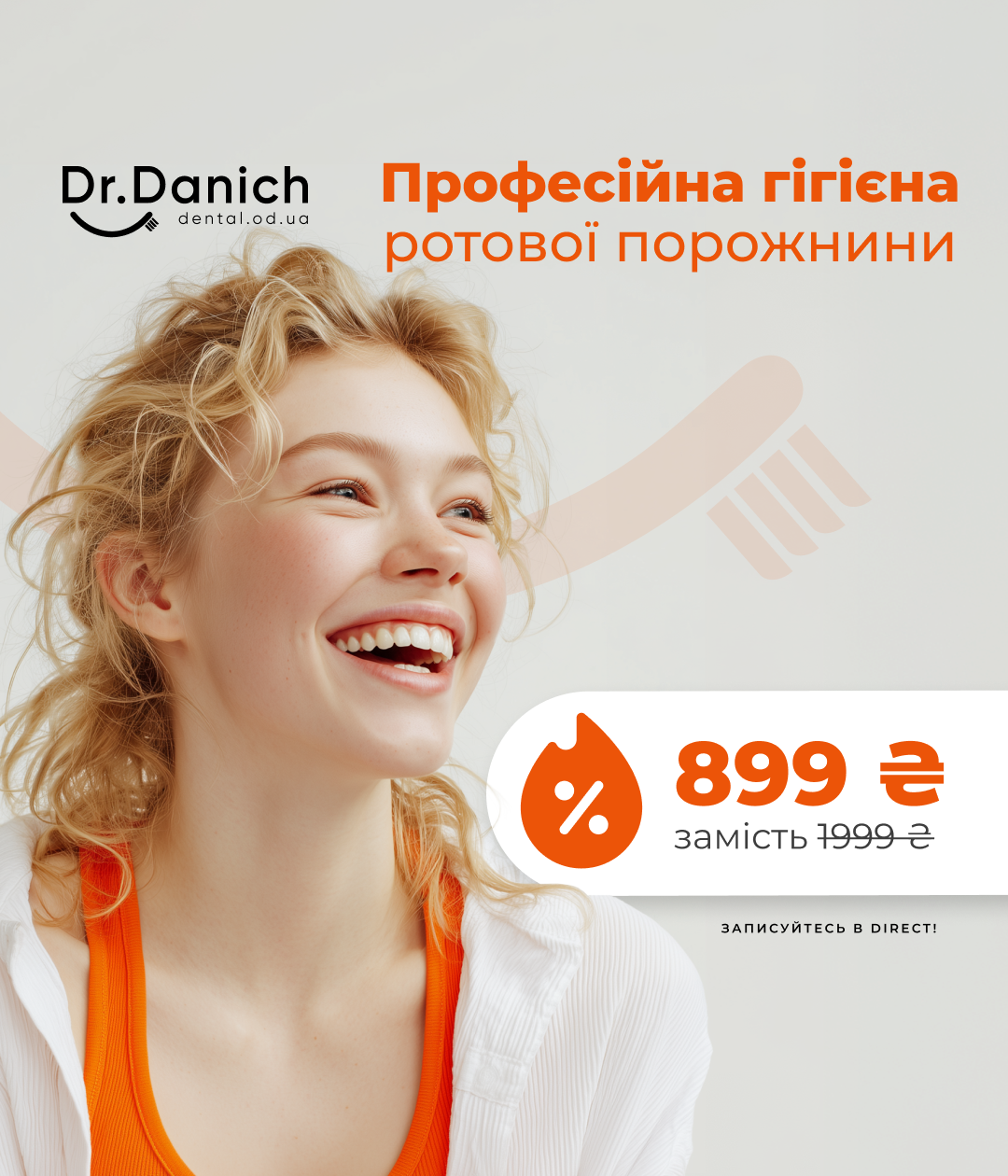 Професійна гігієна ротової порожнини