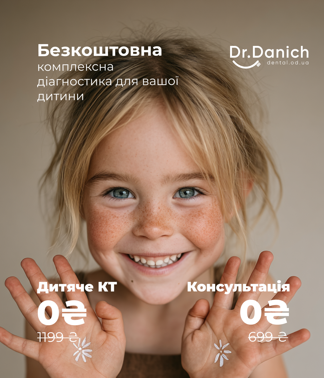 БЕЗКОШТОВНА ДІАГНОСТИКА ТА КТ ДЛЯ ДІТЕЙ