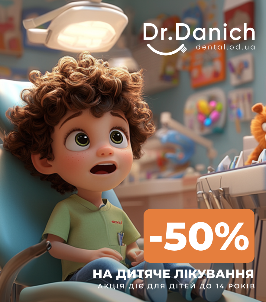 Знижка -50% на дитяче лікування